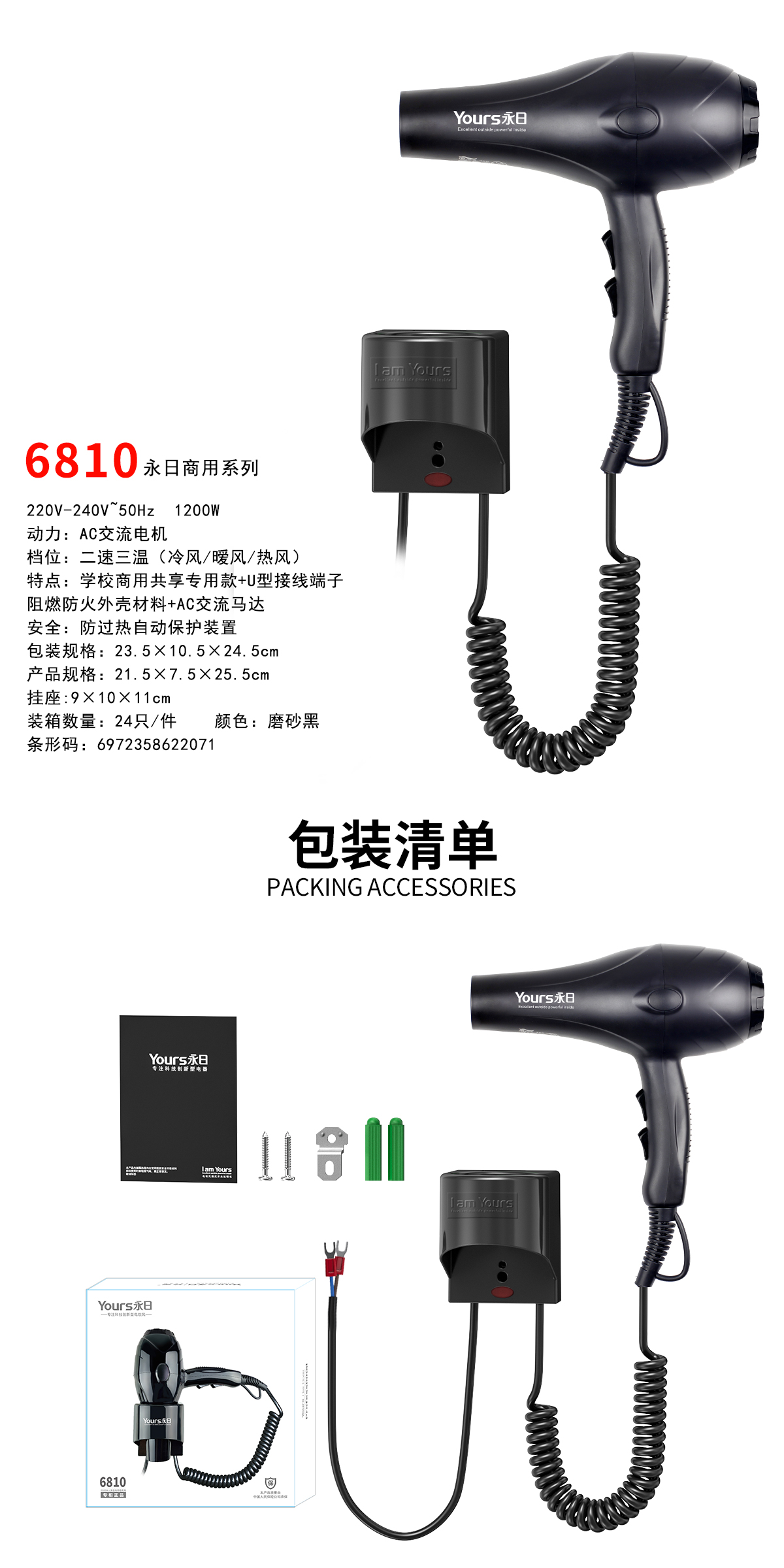 商用吹風(fēng)機(jī)共享吹風(fēng)機(jī)永日吹風(fēng)機(jī)6810