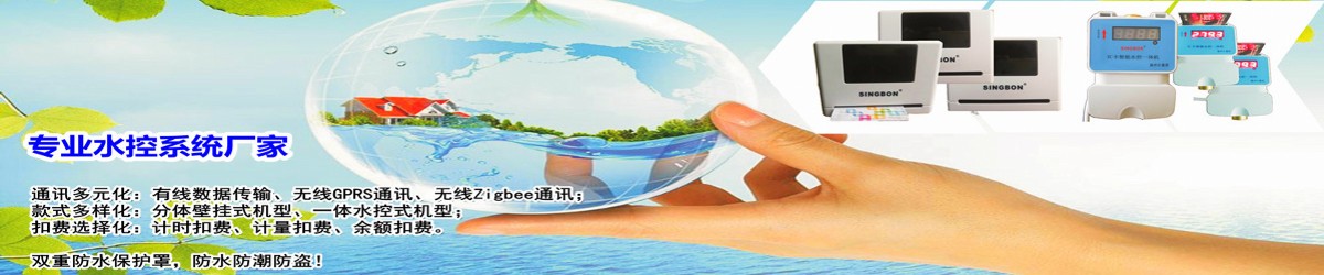 水控機(jī)，無(wú)線(xiàn)水控機(jī)