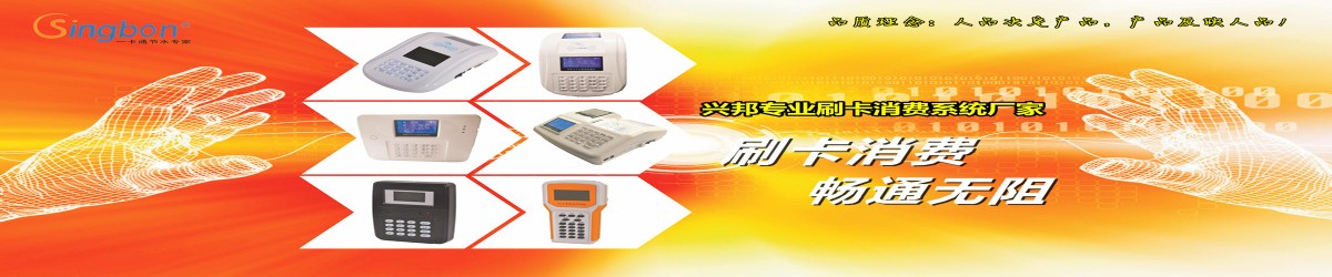 食堂售飯機(jī)，無線刷卡機(jī)
